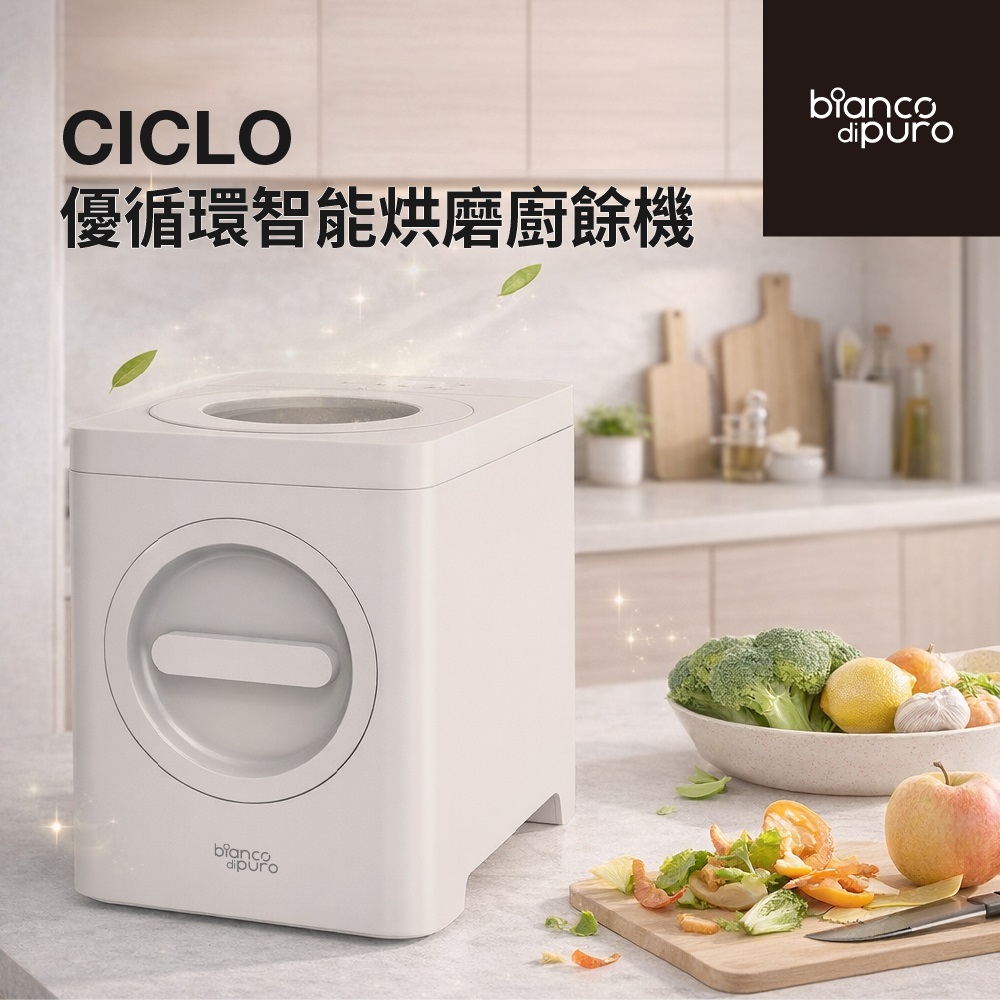 【Bianco di puro 彼安特】CICLO優循環智能烘磨廚餘機, , large