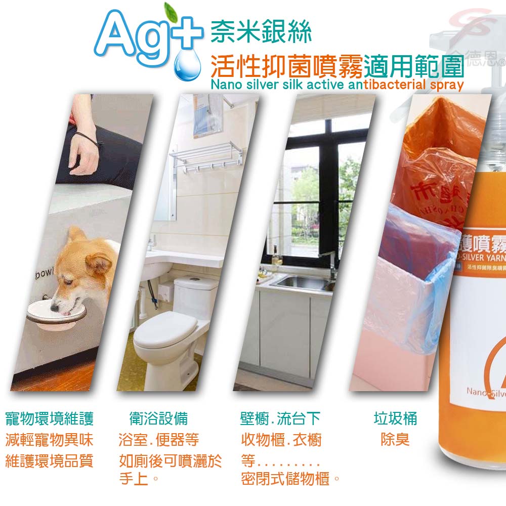 金德恩 GS MALL 台灣製造 250ml 奈米銀離子活性除臭噴霧瓶 奈米除臭 除臭噴霧 活性除臭 除臭, , large