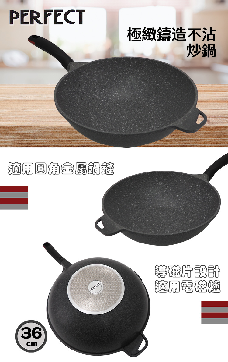 PERFECT極緻鑄造不沾炒鍋-36cm-無蓋-1支, , large