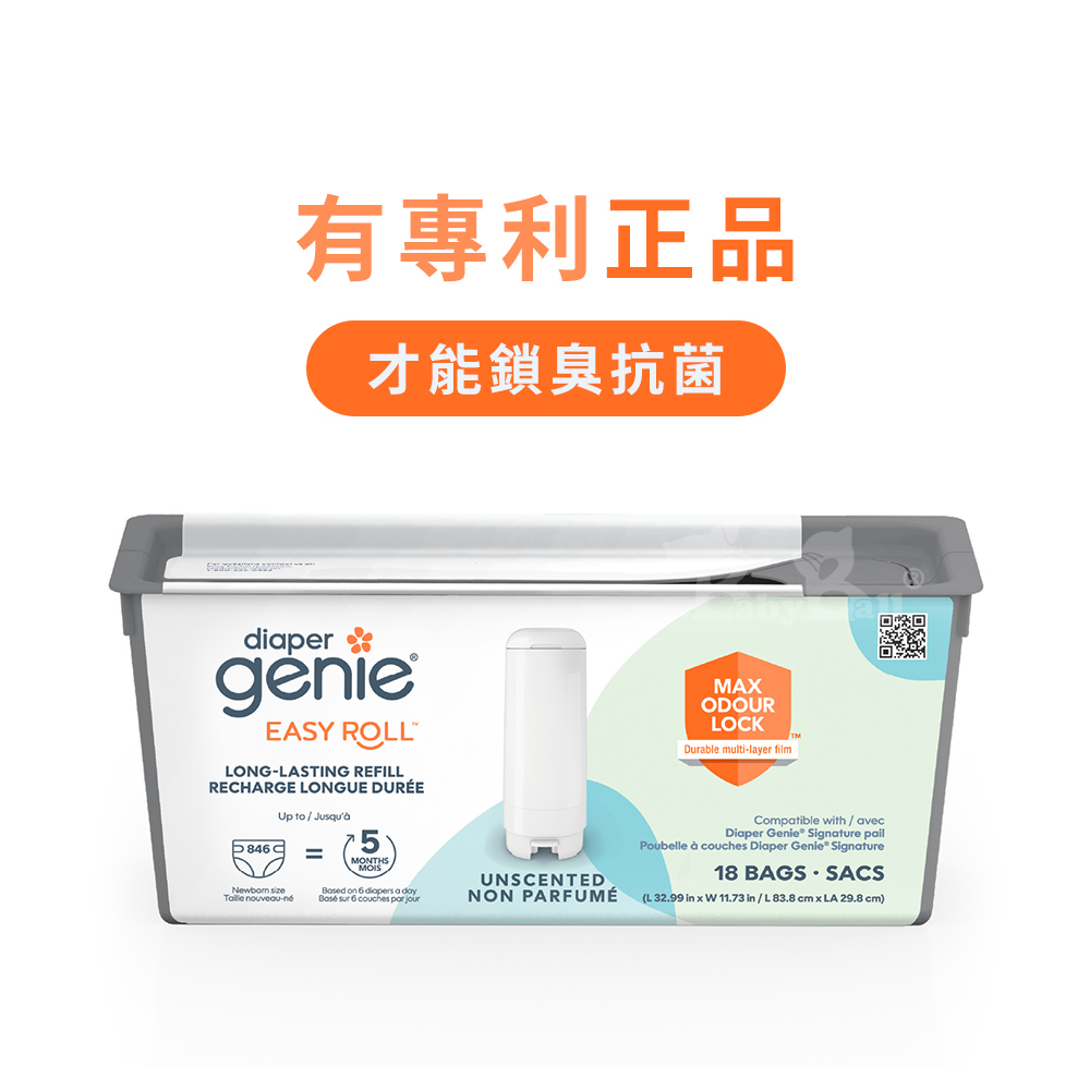 【倆寶貝精品館】加拿大Diaper Genie 不鏽鋼EZ雙重鎖臭尿布處理器 專用易撕袋補充盒ｘ6入, , large