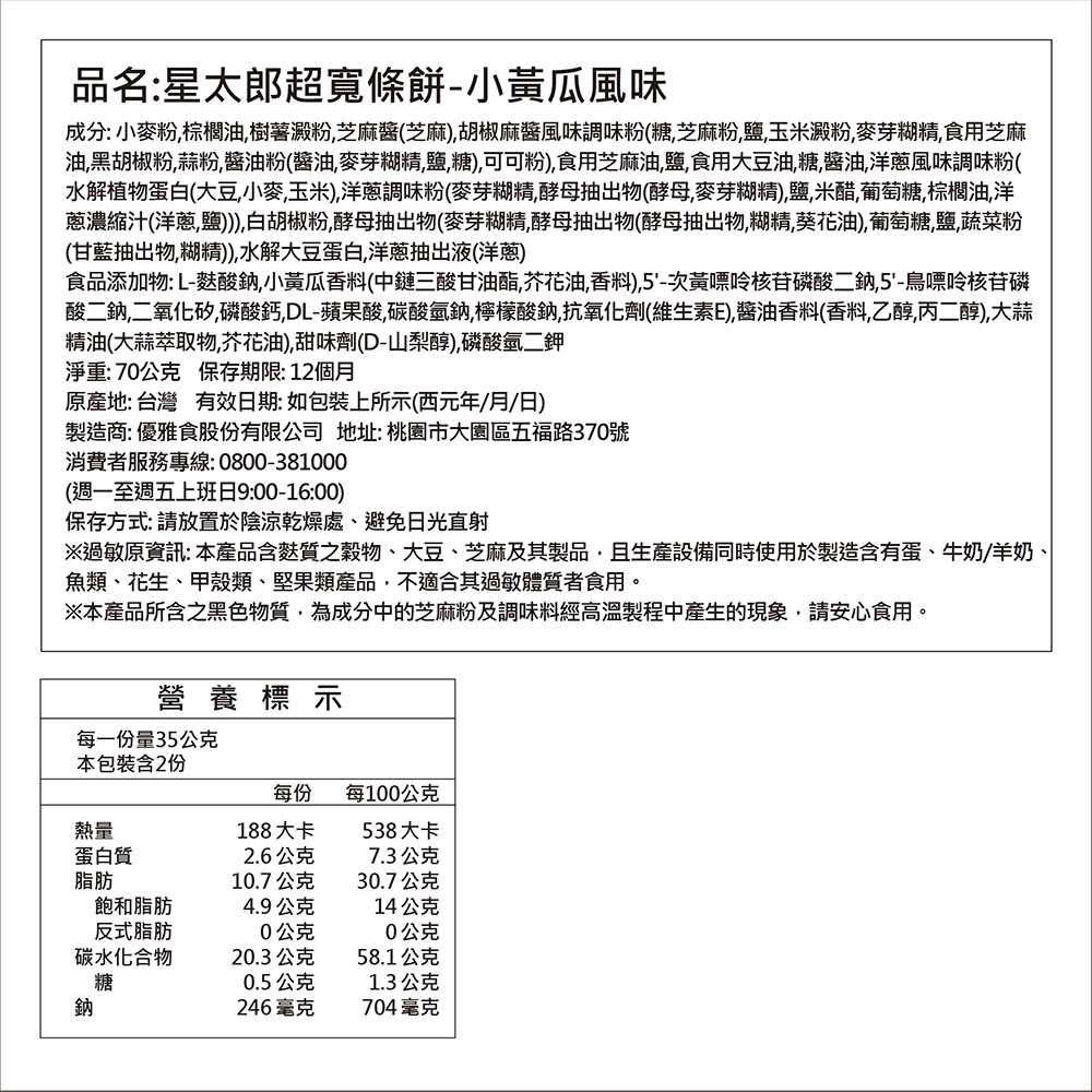 Oyatsu Baby Star Mega Dodekai Cucumber, , large