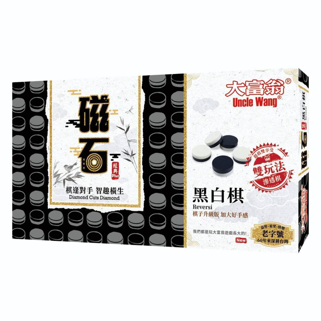 大富翁  (經典)新磁石黑白棋(大)G884, , large