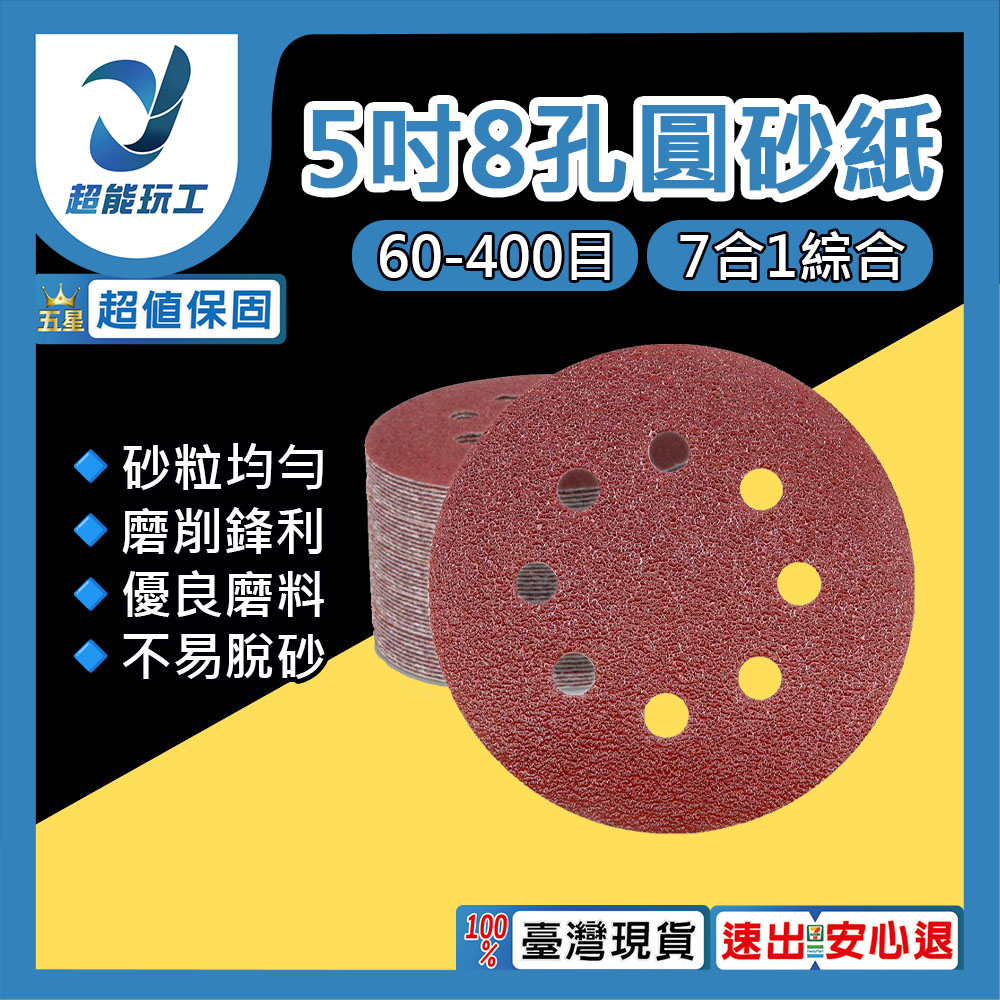 8-hole/110V round sander/accessory: 50 pieces of 120-grit sandpaper, , large