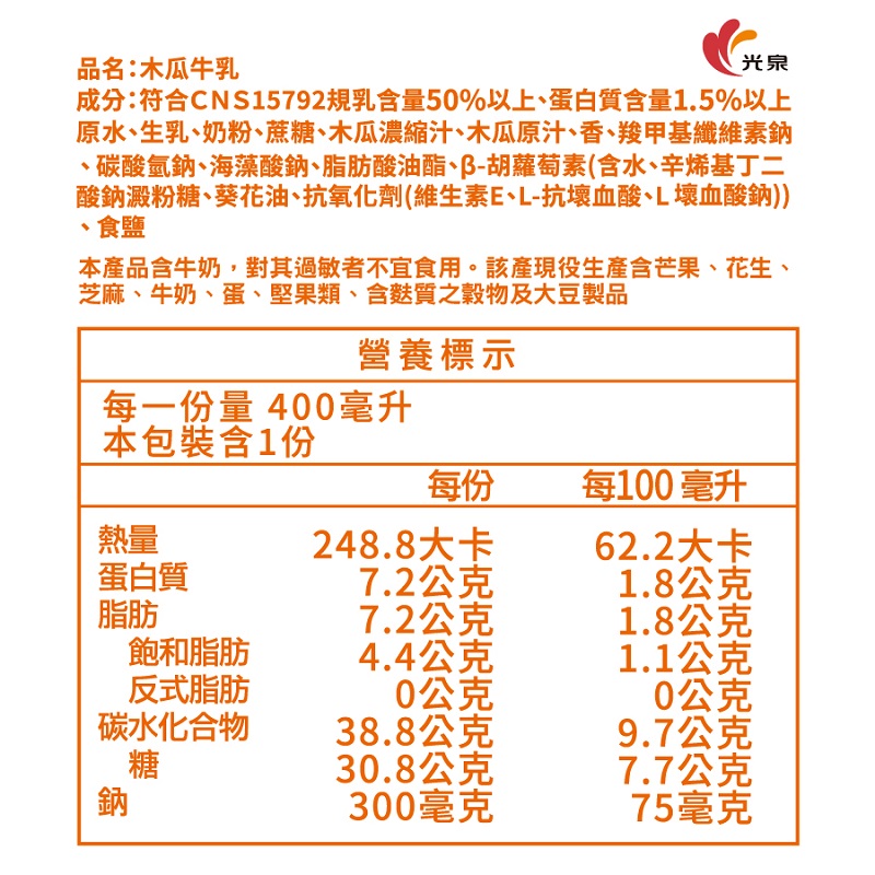 光泉木瓜牛奶400ml, , large