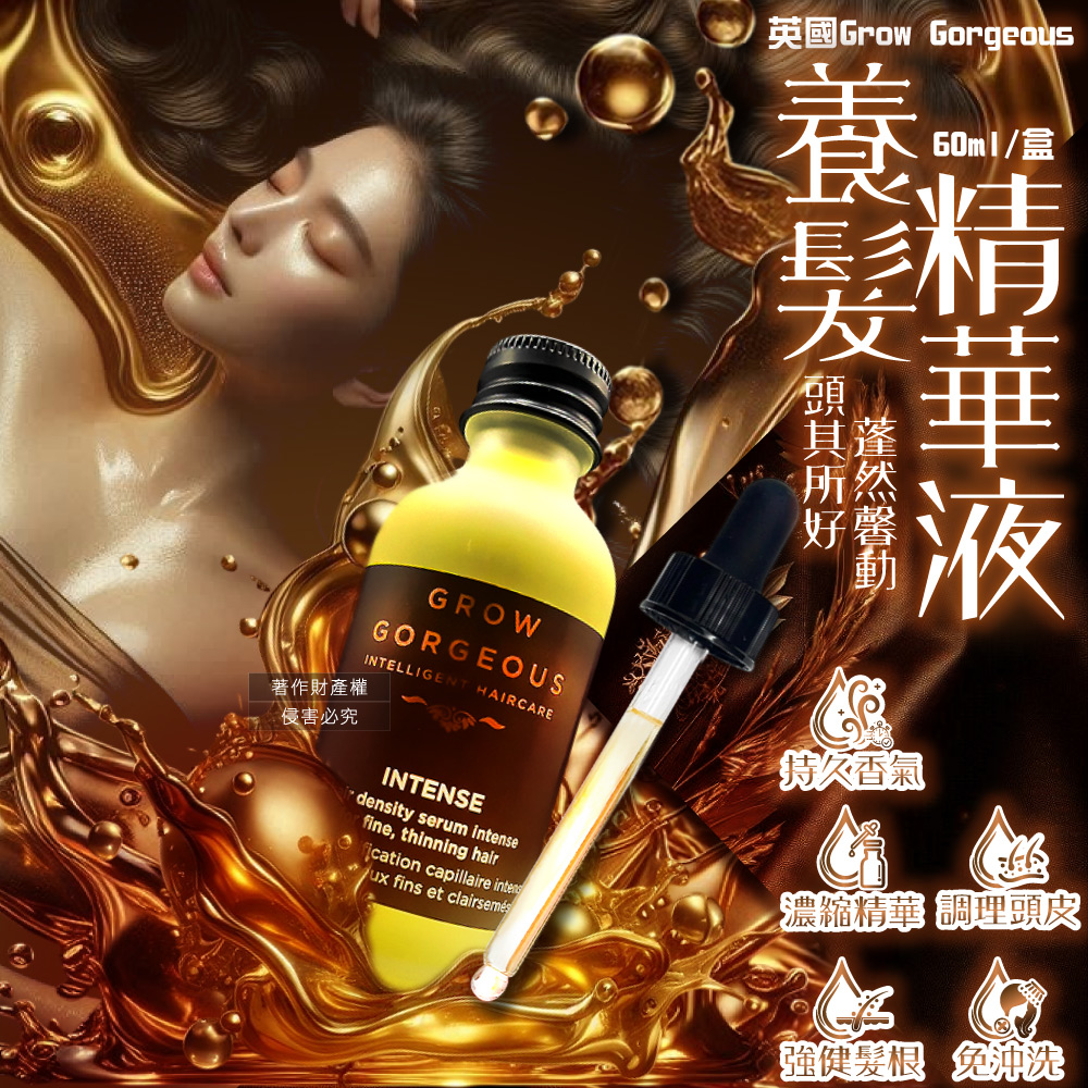 [日日好物]英國Grow Gorgeous-免沖洗調理頭皮強健髮根養髮精華液60ml/盒-加強版(附玻璃滴管,頭髮滋養濃縮修護液,毛髮活絡香氛保養油,純素無麩質護髮肌), , large