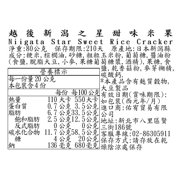 Niigata Star Sweet  Spicy Rice Cracker, , large