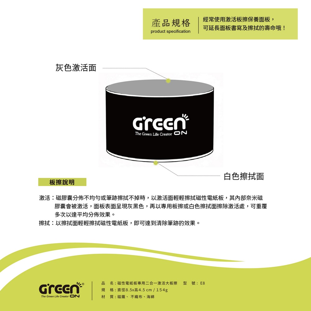 【二合一激活大板擦】Green Board 磁性電紙板專用, , large