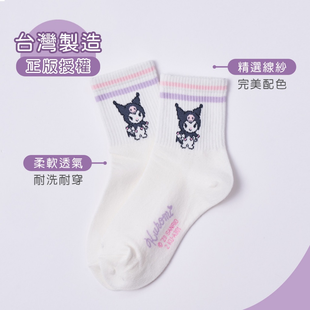 (多款)Sanrio 三麗鷗 庫洛米長襪 【旺達棉品】KU-A301, , large