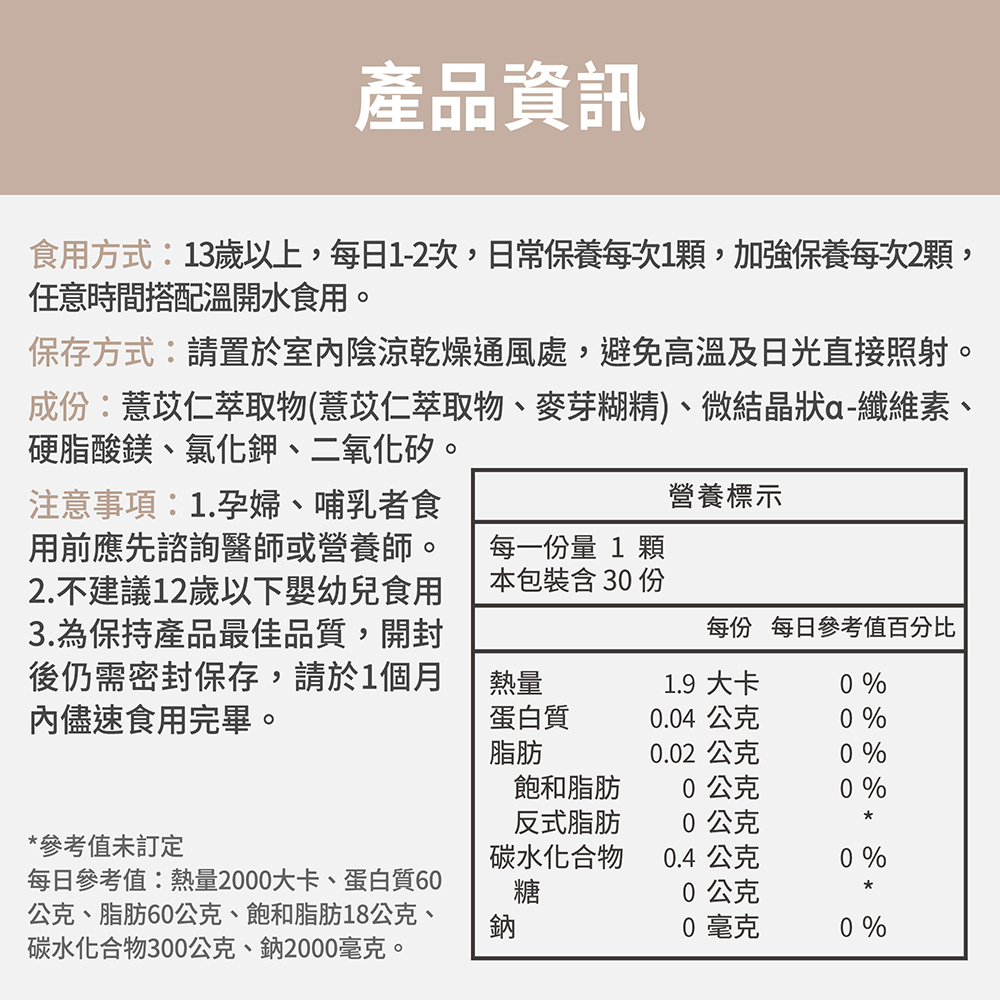 【FJ豐傑生醫】薏仁精華-30顆/袋(養顏美容ｘ滋補強身), , large