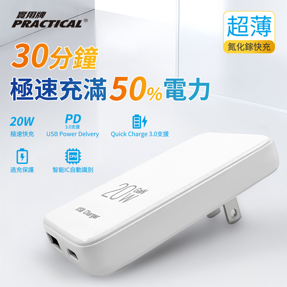 實用牌氮化鎵IU1C摺疊充電器 PR-UA12 PD/QC快充 USBA USBC雙規格支援, , large
