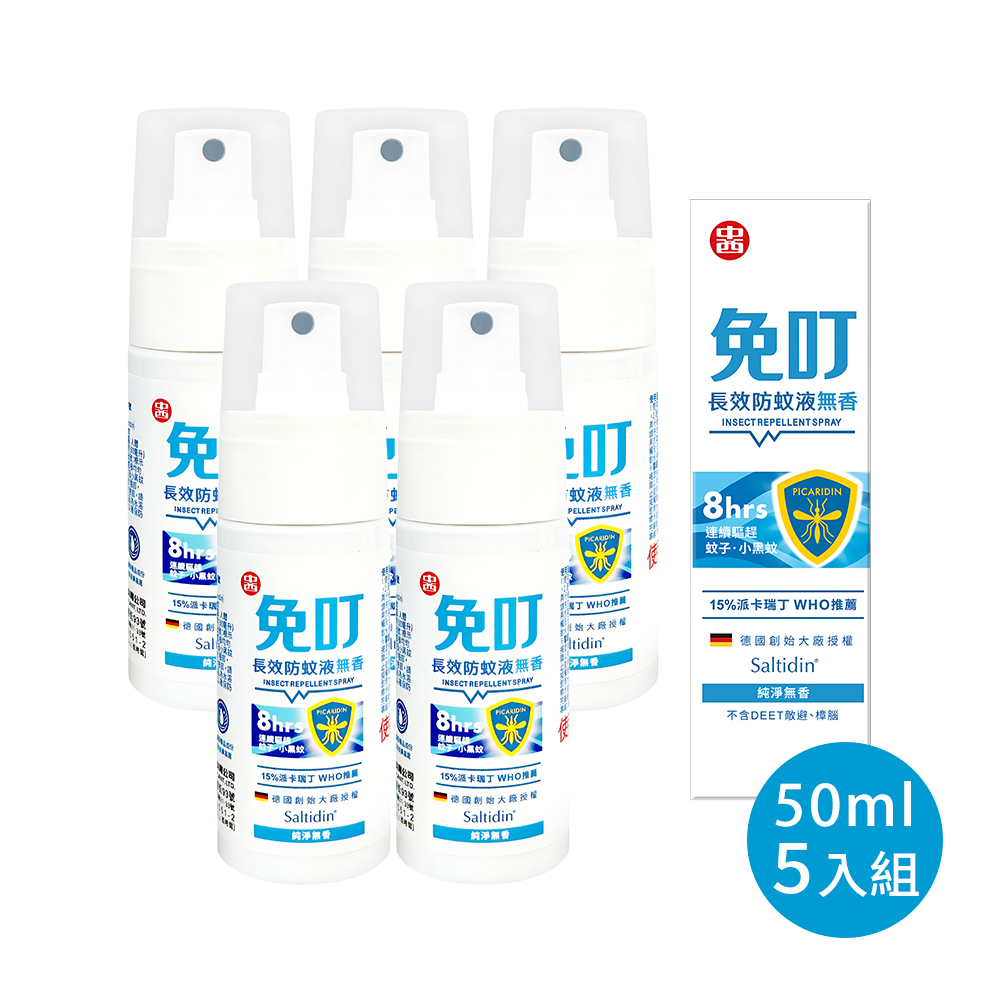 免叮_派卡瑞丁 Picaridin 15% 長效防蚊液_無香(50ml )超值5入組