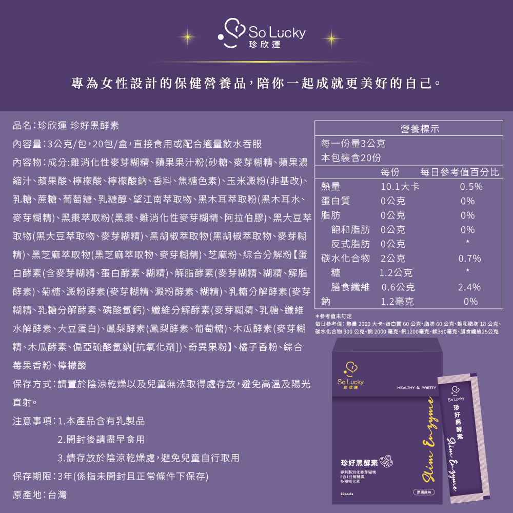 【珍欣運】珍好黑酵素*5盒, , large