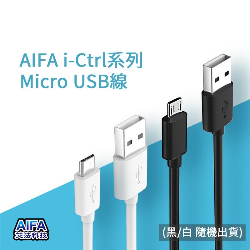 【AIFA艾法科技】Smart micro USB線, , large