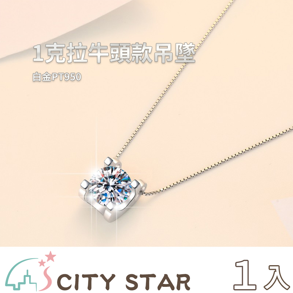 【CITY STAR】IGI 1克拉牛頭款吊墜-白金PT950(D / VVS 以上 / 3EX), , large