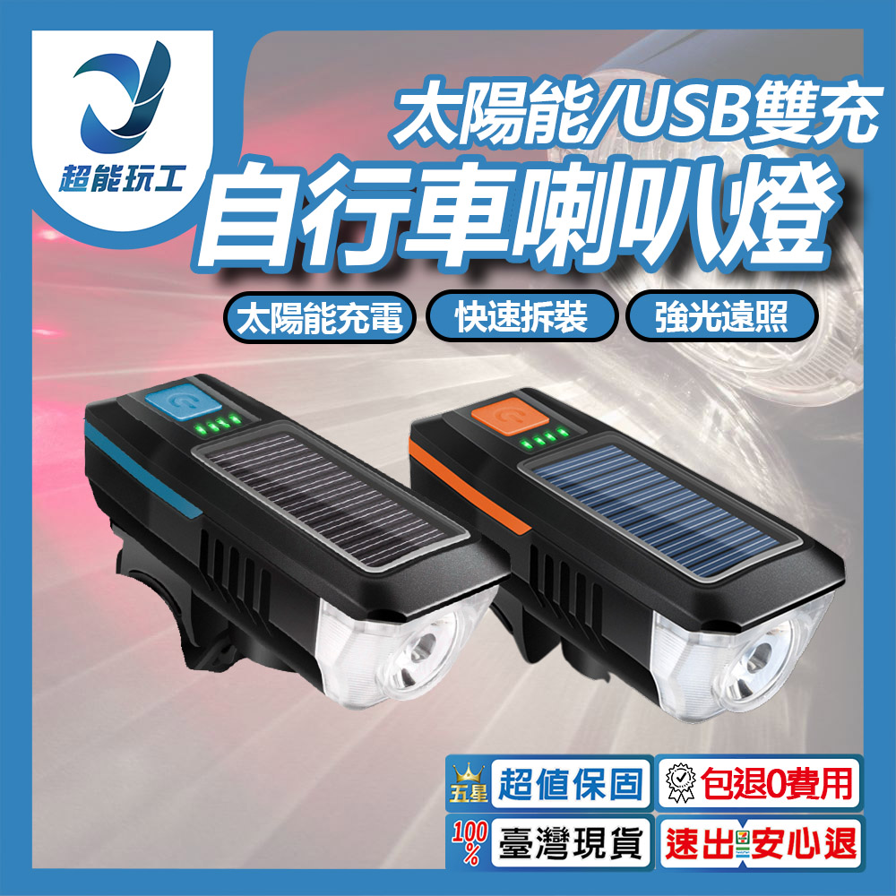 Solar-powered bicycle horn light (orange), , large