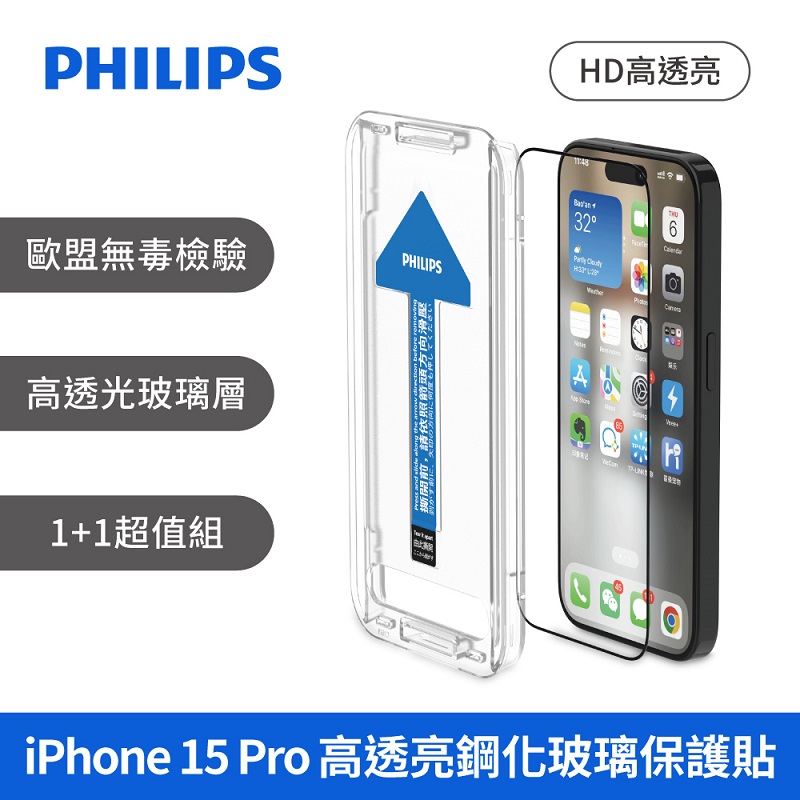 i15 Pro 高透亮鋼化玻璃保護貼兩片超值組