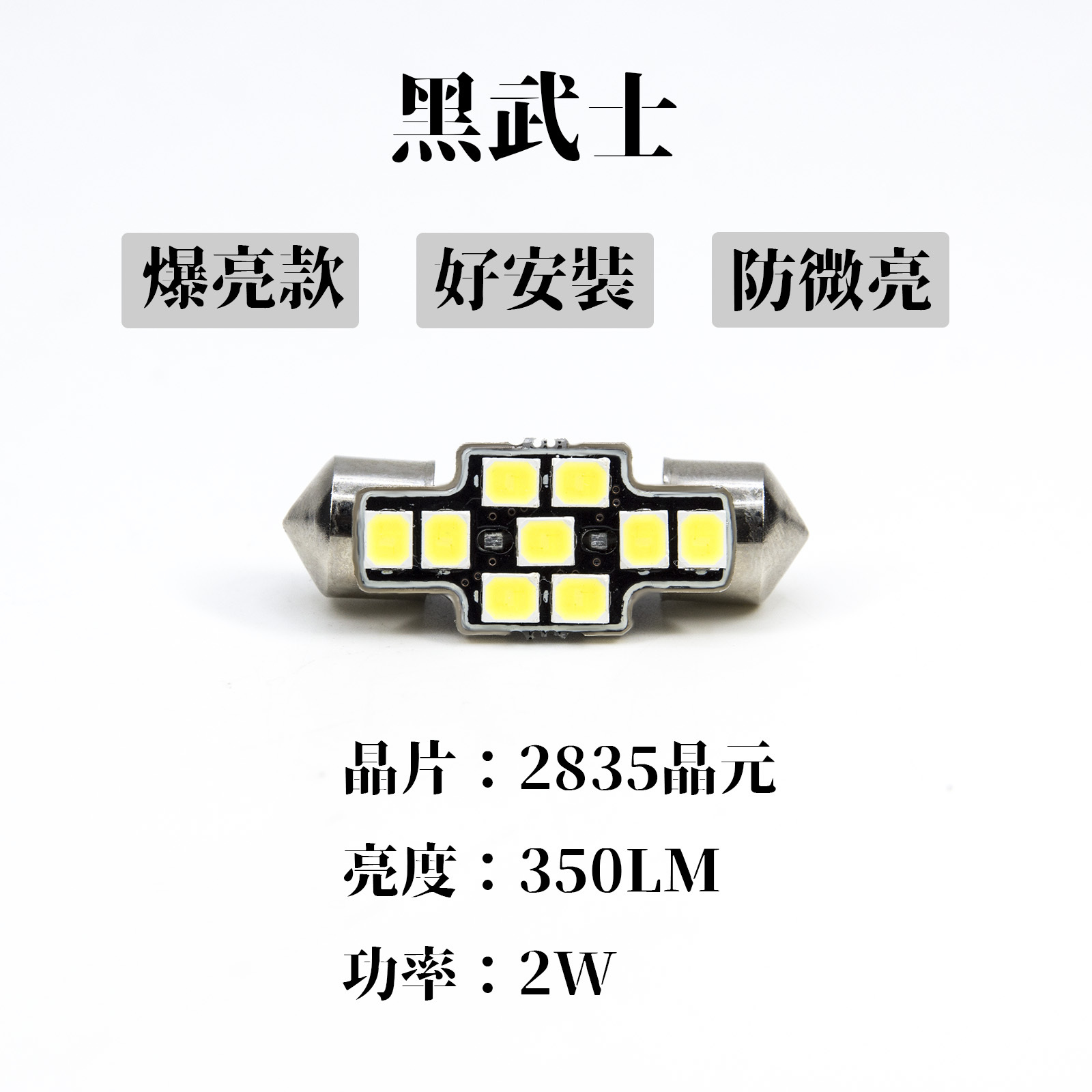 [PA LED] 黑武士-雙尖燈泡 31MM, , large