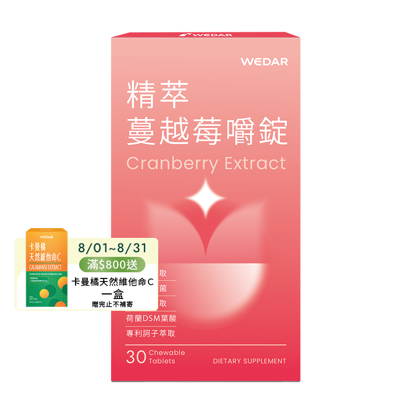 [WEDAR 薇達] 精萃蔓越莓嚼錠 (30顆/盒), , large