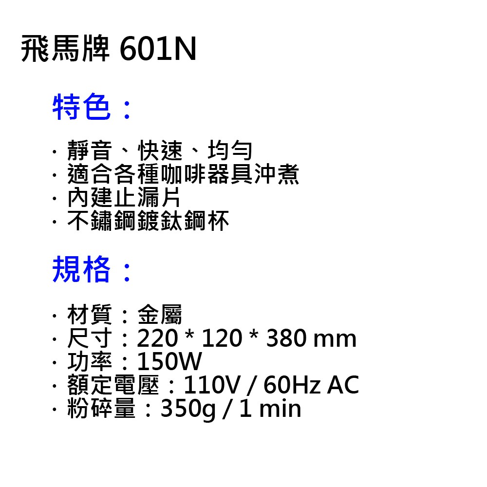 楊家 飛馬牌 平鋸刀磨豆機 601N, , large