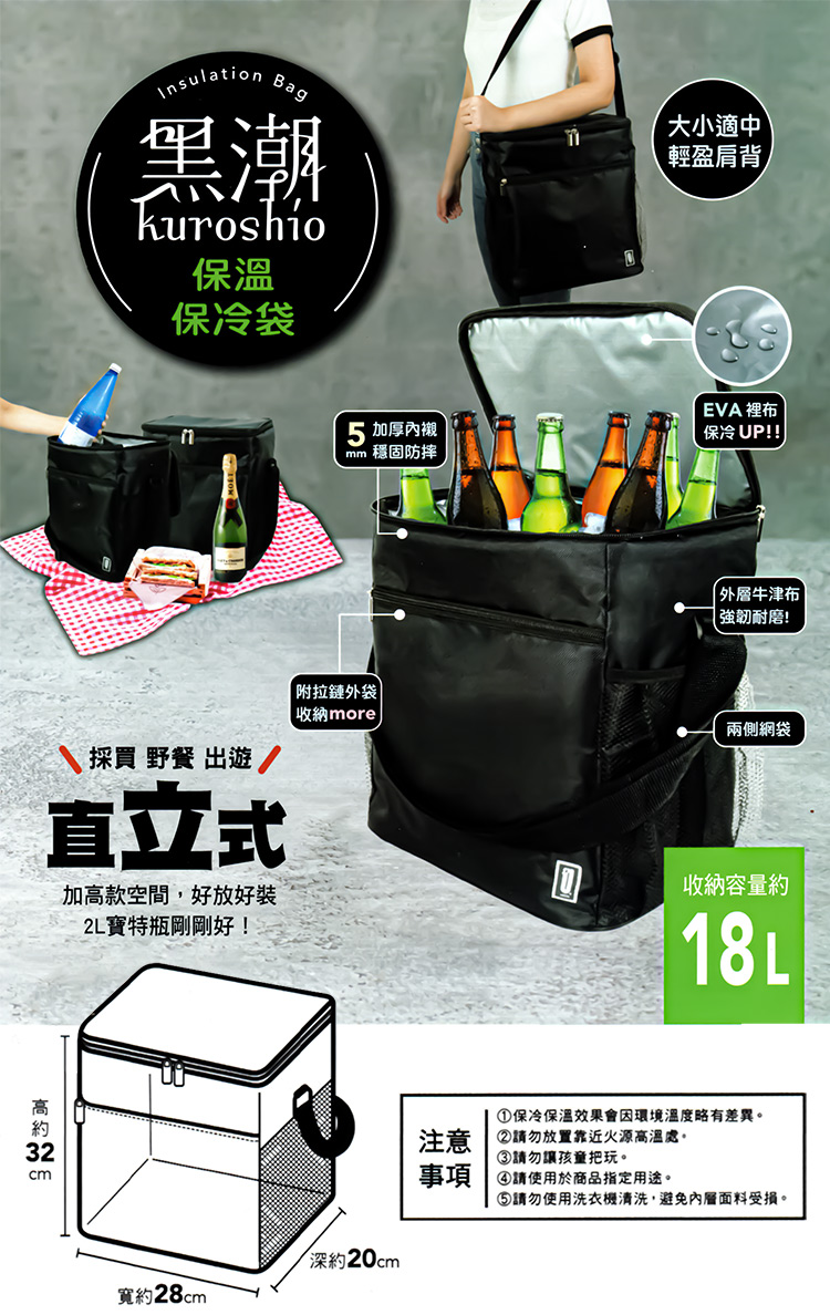黑潮/保溫保冷袋-直立18L-1入, , large