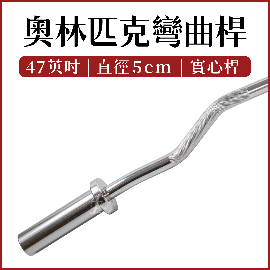 47" EZ Curl Bar, , large