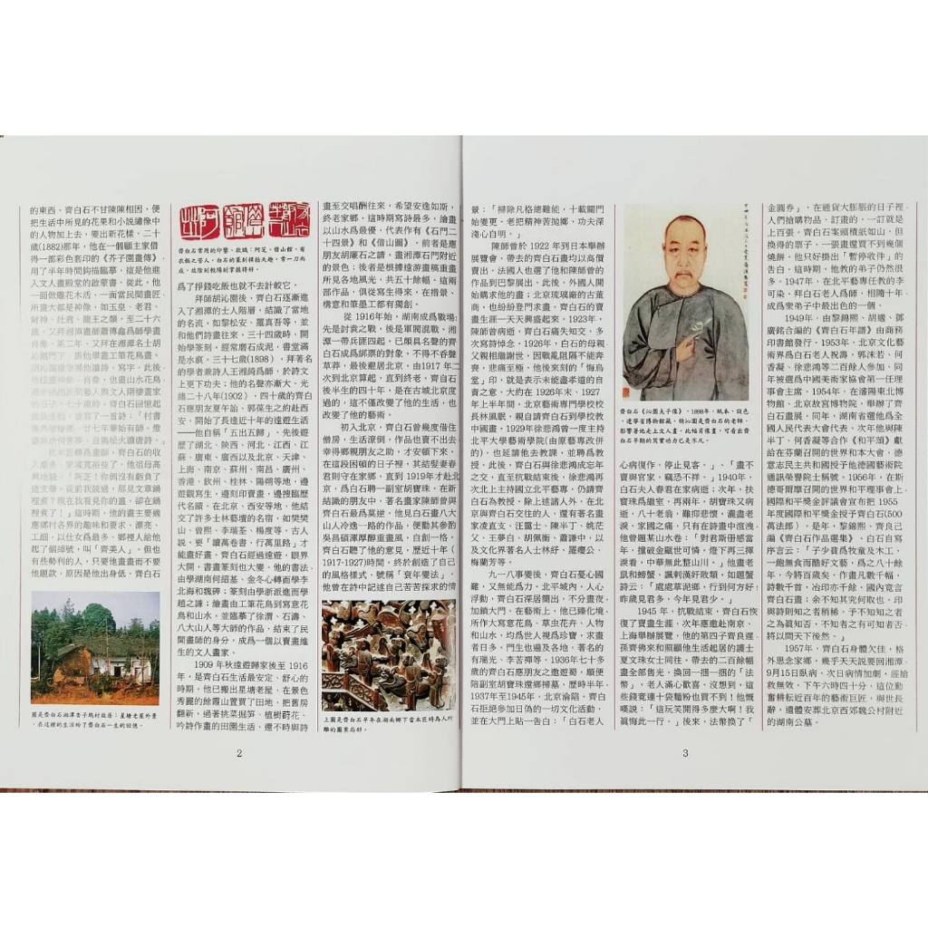 《南門書局》(錦繡出版)中國巨匠美術週刊，全套100本～, , large