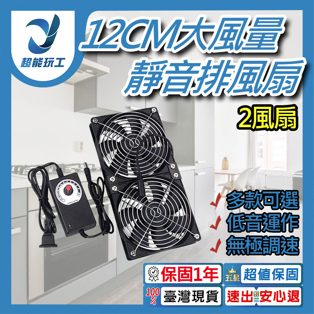 12cm Air Circulation Case Fan - 2 Fans + 4 Metal Mesh Covers + Speed Controller + Accessories + Screws, , large