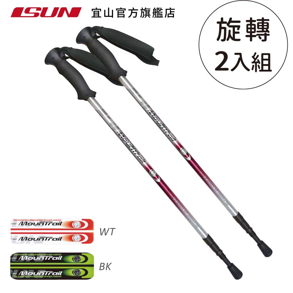 【ISUN】7075避震三節登山杖 Mountrail 銀紅色 (2入)｜高密度EVA握把 7075航太鋁合金 附腳墊及擋泥板, , large