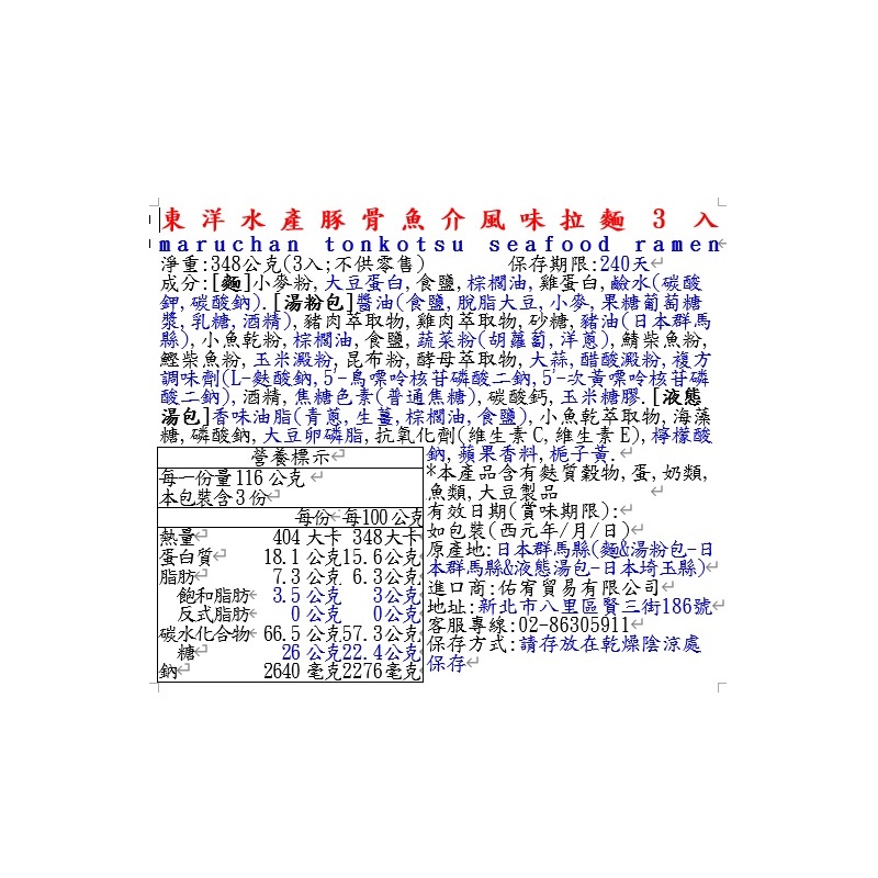 東洋水產豚骨魚介風味拉麵3入, , large