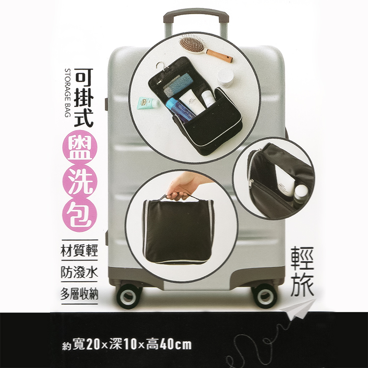 可掛式盥洗包-1入, , large