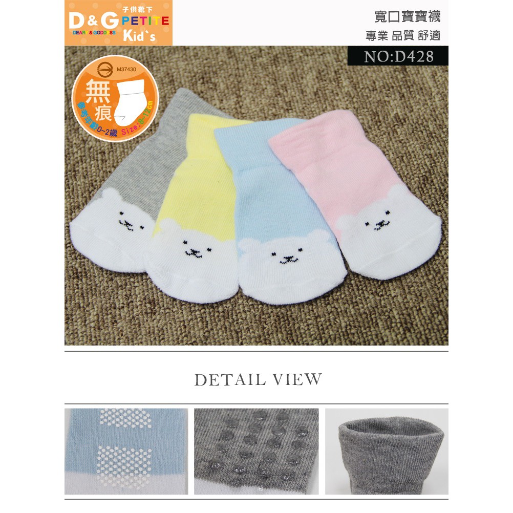 【D&G KIDS】寬口寶寶襪<淺粉>D428 無痕 襪子, , large