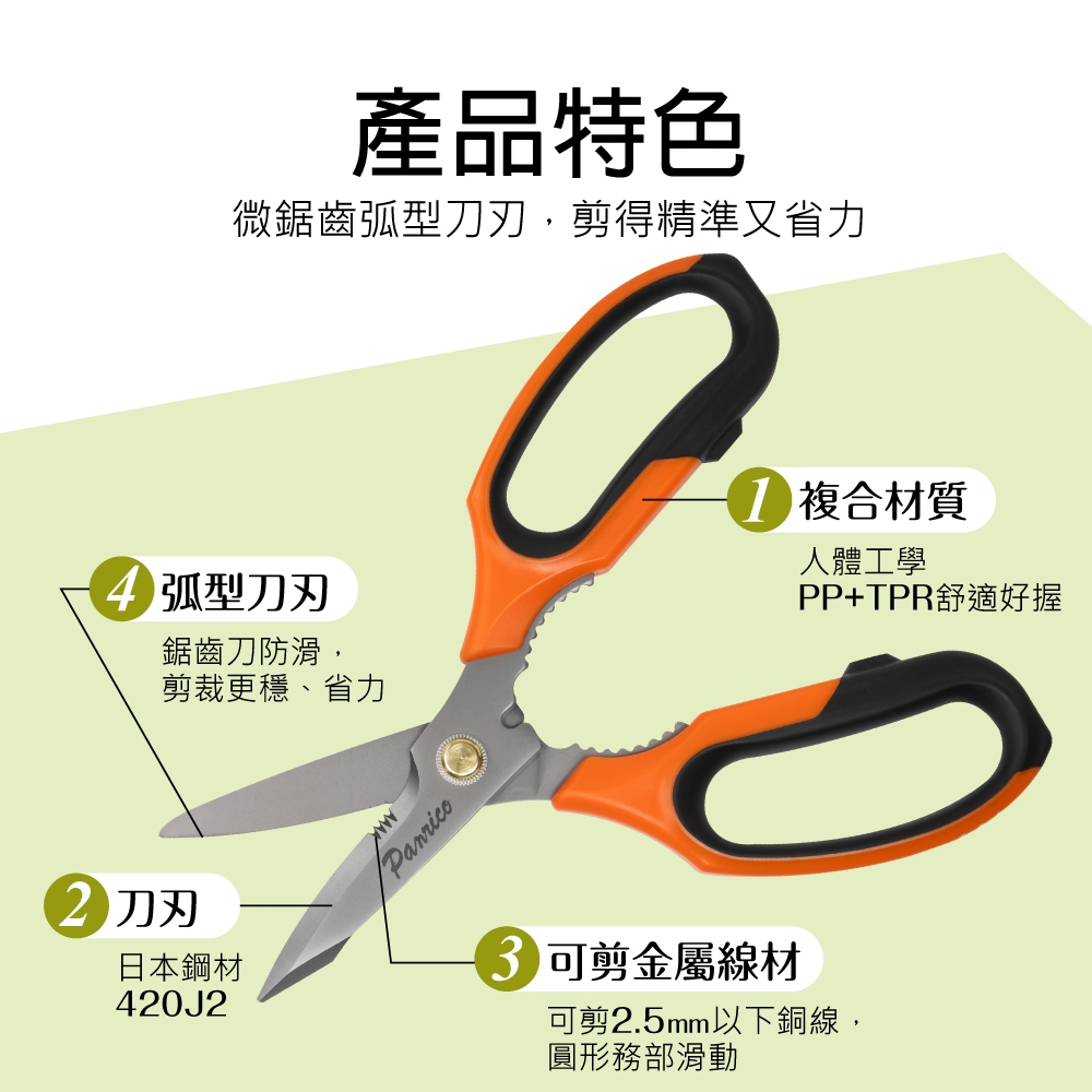 Panrico 8 inch Multi-function Scissors, , large