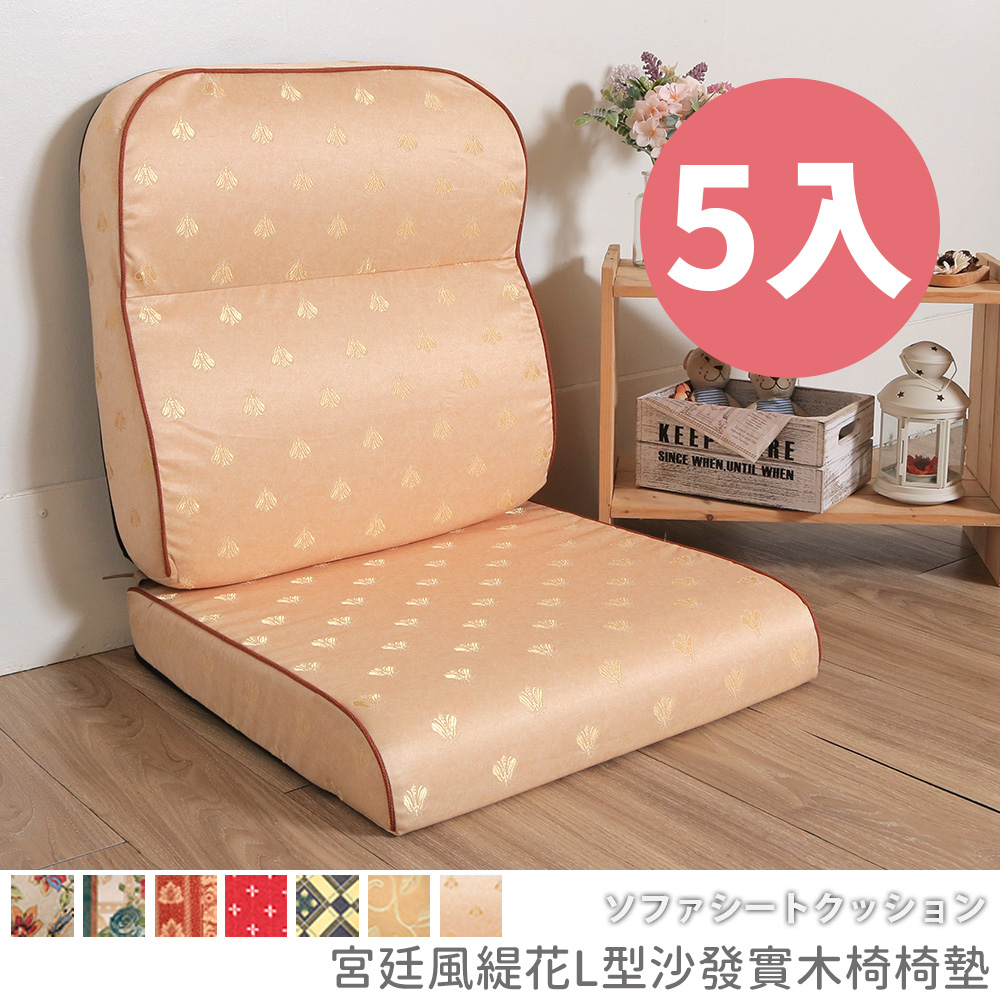 [台客嚴選] 宮廷風緹花L型沙發實木椅墊 多件優惠 可拆洗 台灣製 坐墊 沙發墊 墊子, , large