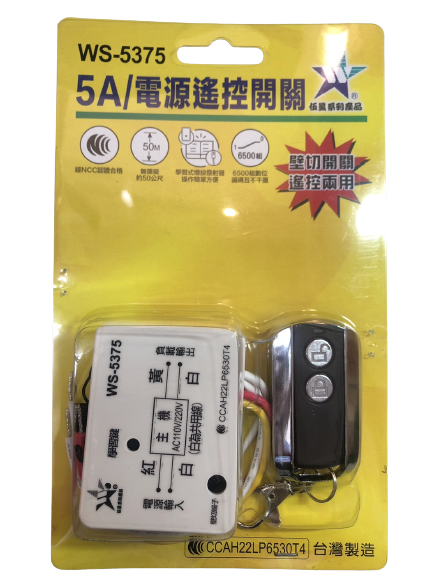 【WUSHING伍星】WS-5375 5A Power Remote Control Switch, , large