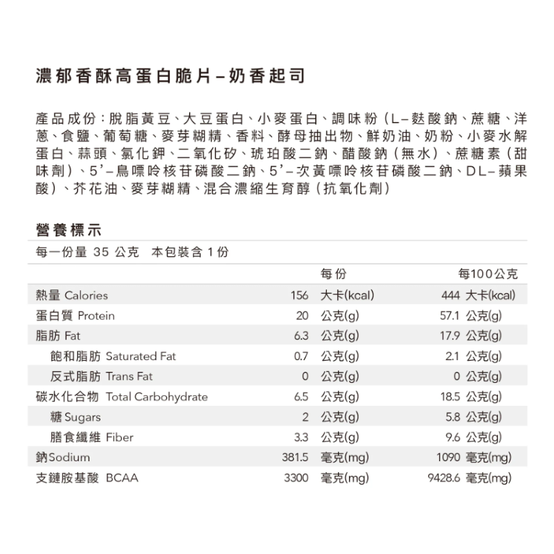 [Body Goals]濃郁香酥高蛋白脆片(起司奶香/墨西哥紅椒/酸奶洋蔥) 10入/20入, , large