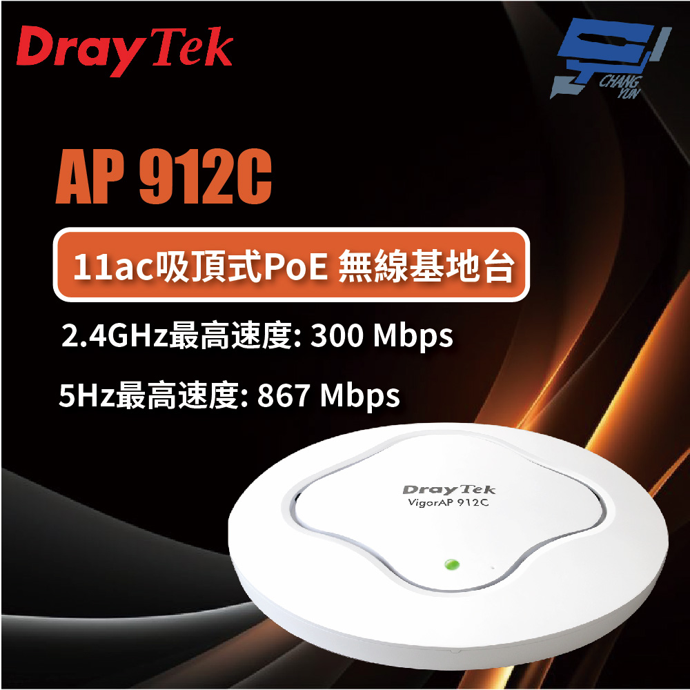 昌運監視器 DrayTek VigorAP 912C 台吸頂式無線基地台, , large