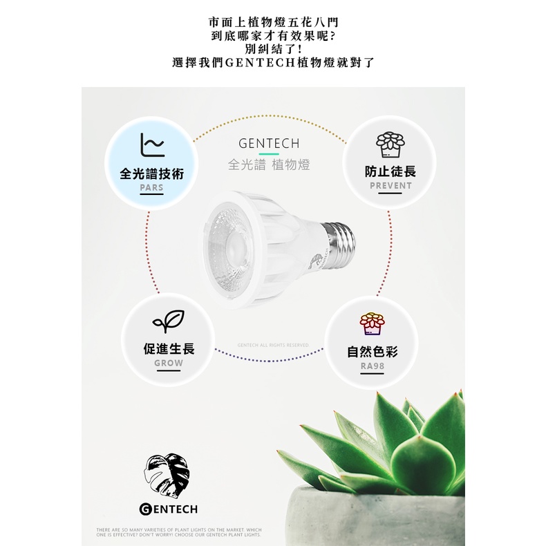 [GENTECH]全光譜LED植物燈 10W 演色性98 生長光 觀葉、塊根植物、多肉植物適用, , large