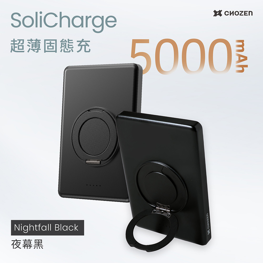 【CHOZEN】超薄磁吸固態行動電源5000mAh｜15W固態快充｜306&deg;旋轉支架｜航空可攜｜三色任選, , large