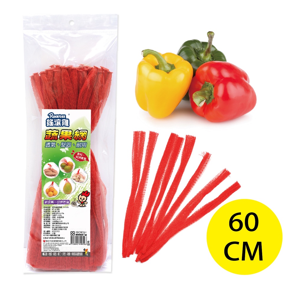 RT-A1505 Food & Fruit Mesh Bag 60CM, , large