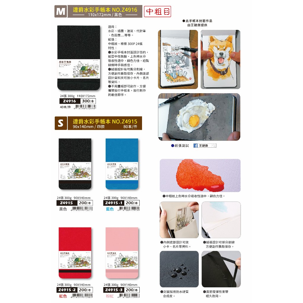 普思AP 遵爵水彩手帳本S/M(Z4916/Z4915)M-黑(Z4916), , large