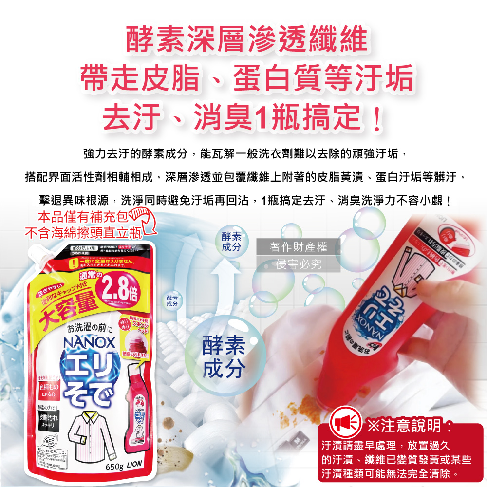 LION NANOX Washing For Stains 650g, , large