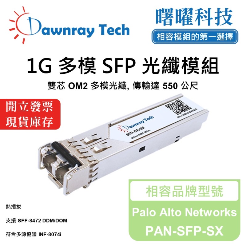 【Dawnray】Palo Alto Networks PAN-SFP-SX Compatible Fiber Module Transceiver Module SFP Module mini-GBIC 1G Multimode Duplex LC 550m Hot-Pluggable 850nm 3.3V Single Voltage DDM/DOM, , large