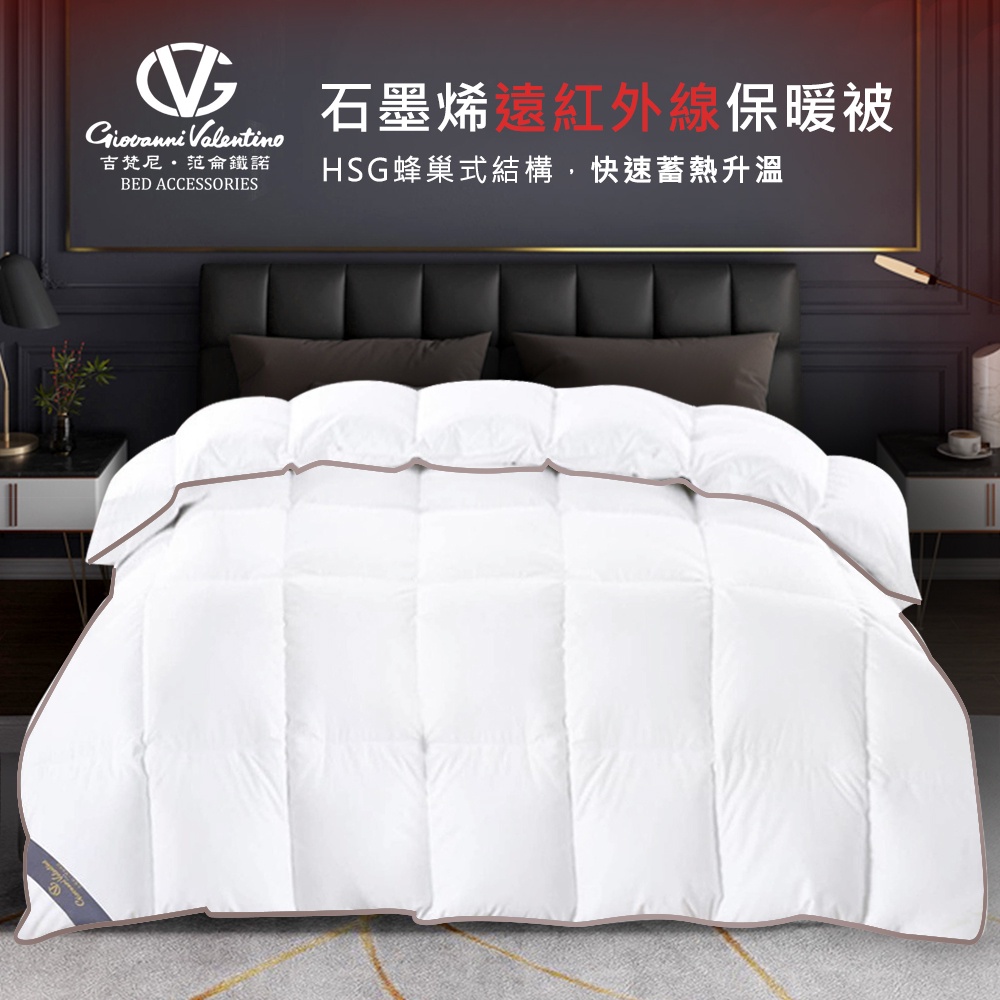 【吉梵尼 范侖鐵諾】台製可水洗石墨烯遠紅外線保暖被(冬被/被子/被胎), , large