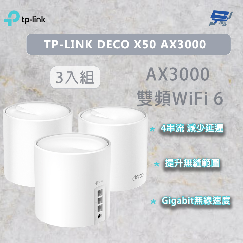 昌運監視器 TP-LINK DECO X50 AX3000 3入 wifi 分享器 wifi6 真Mesh雙頻無線網路, , large