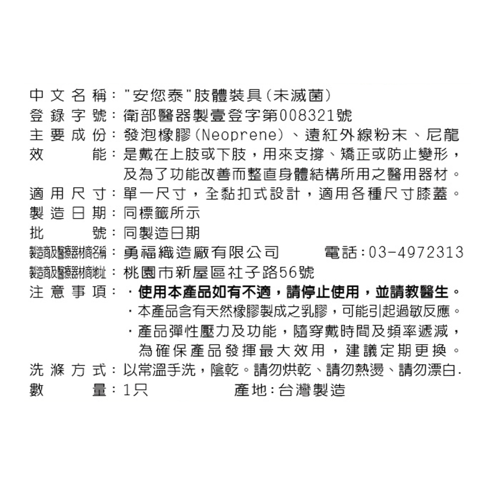 【anytime安您泰】遠紅外線自黏式護膝AN983(未滅菌)2入, , large