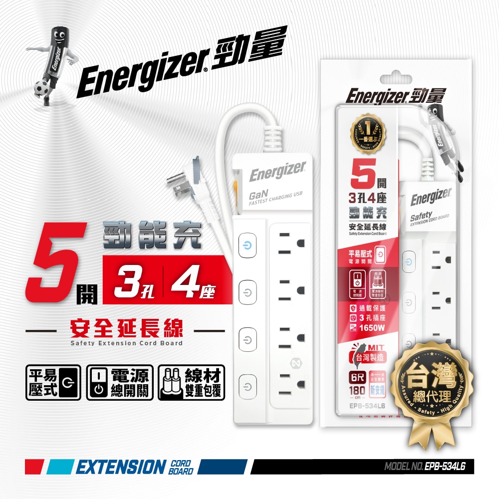 ENERGIZER Push-button extension cord, 5-hole, 3-hole, 4-seat, 1.8m, EPB-534L6, , large