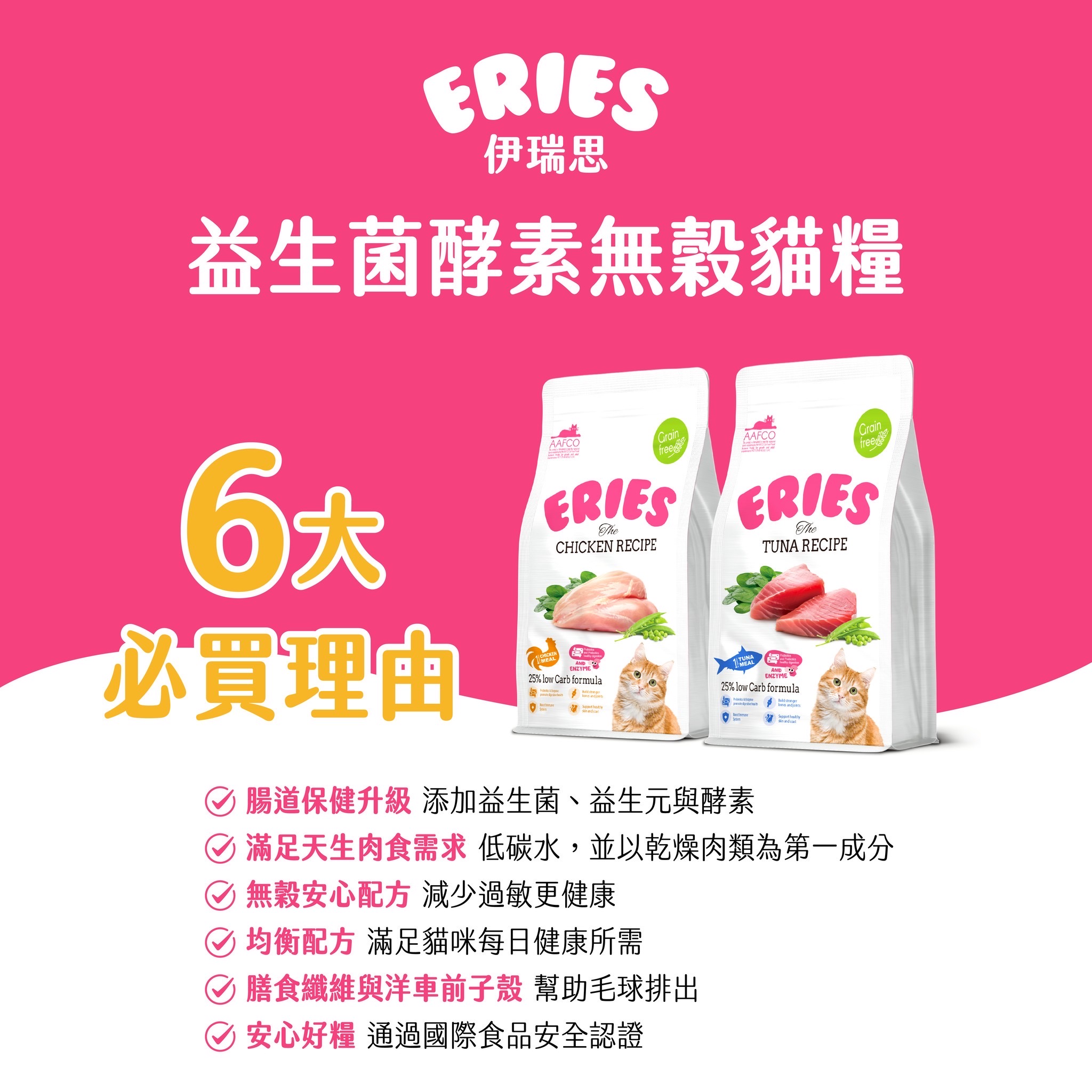 【拉拉寵物小舖】ERIES 伊瑞思 無穀 貓飼料 全齡貓鮪魚1公斤 低碳水 低敏感 益生元 酵素 添加 幫助毛球排出, , large