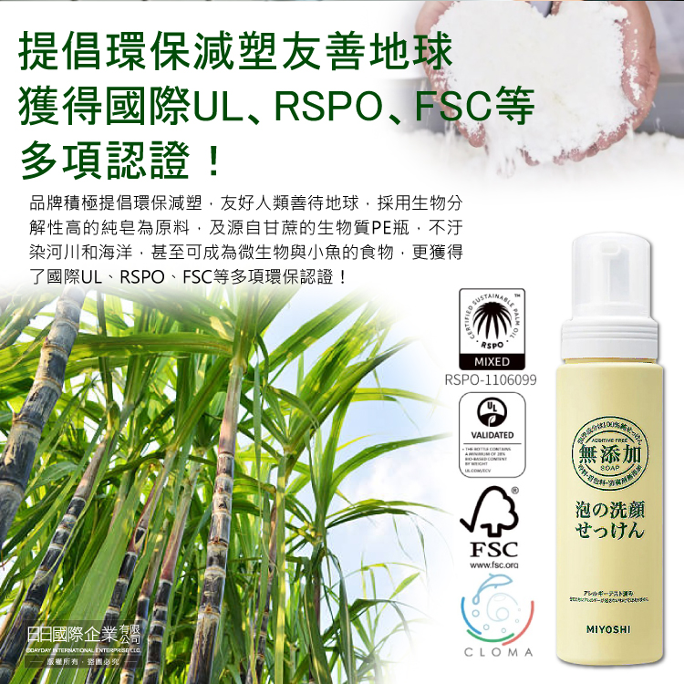 [日日好物]日本MIYOSHI無添加-純皂溫和保濕潔顏慕絲泡沫洗顏乳200ml/按壓瓶(親膚保水透潤潔膚洗面霜,清爽毛孔調理淨油光粉刺清潔洗面皂), , large