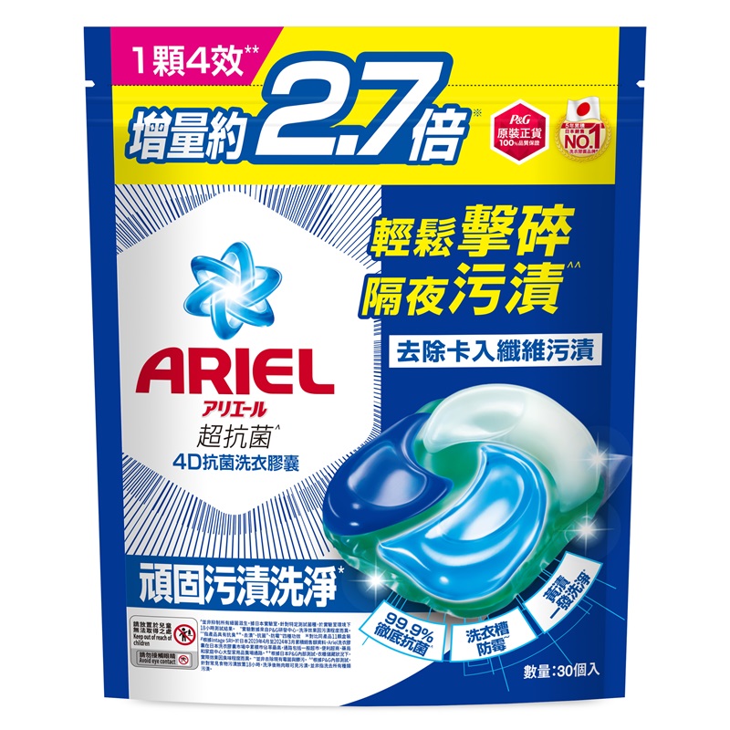 ARIEL 洗衣膠囊30顆袋裝-抗菌去漬, , large