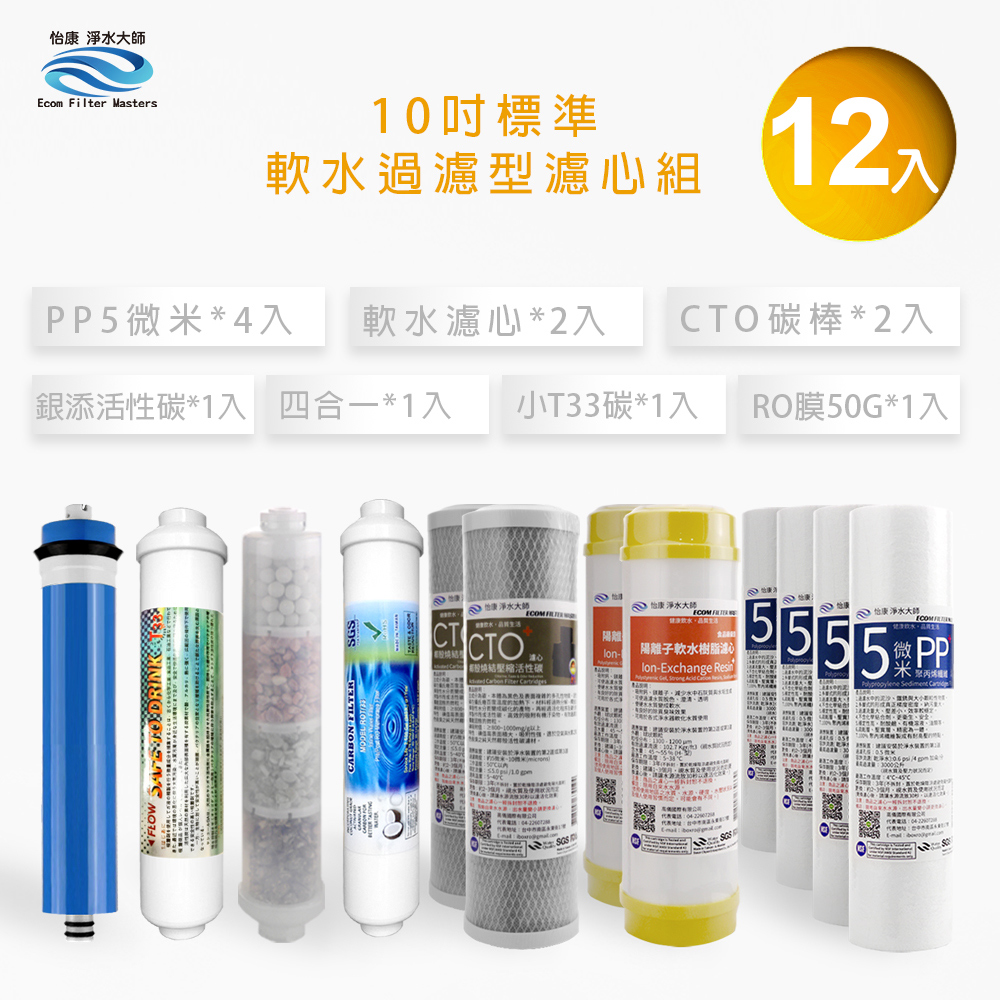【怡康淨水】10吋標準濾心+後置銀添炭濾心組, , large